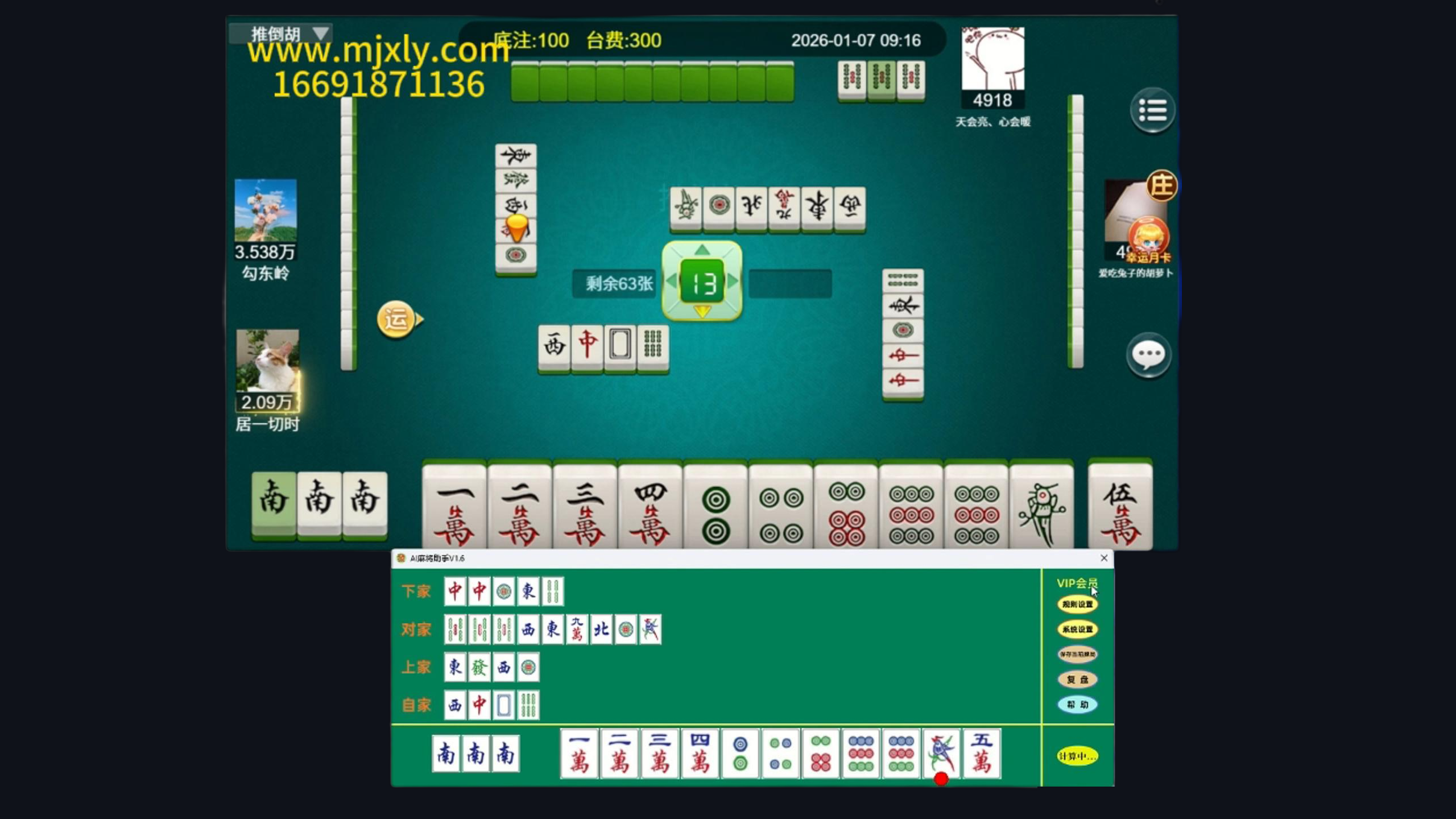 AI麻将助手软件界面
