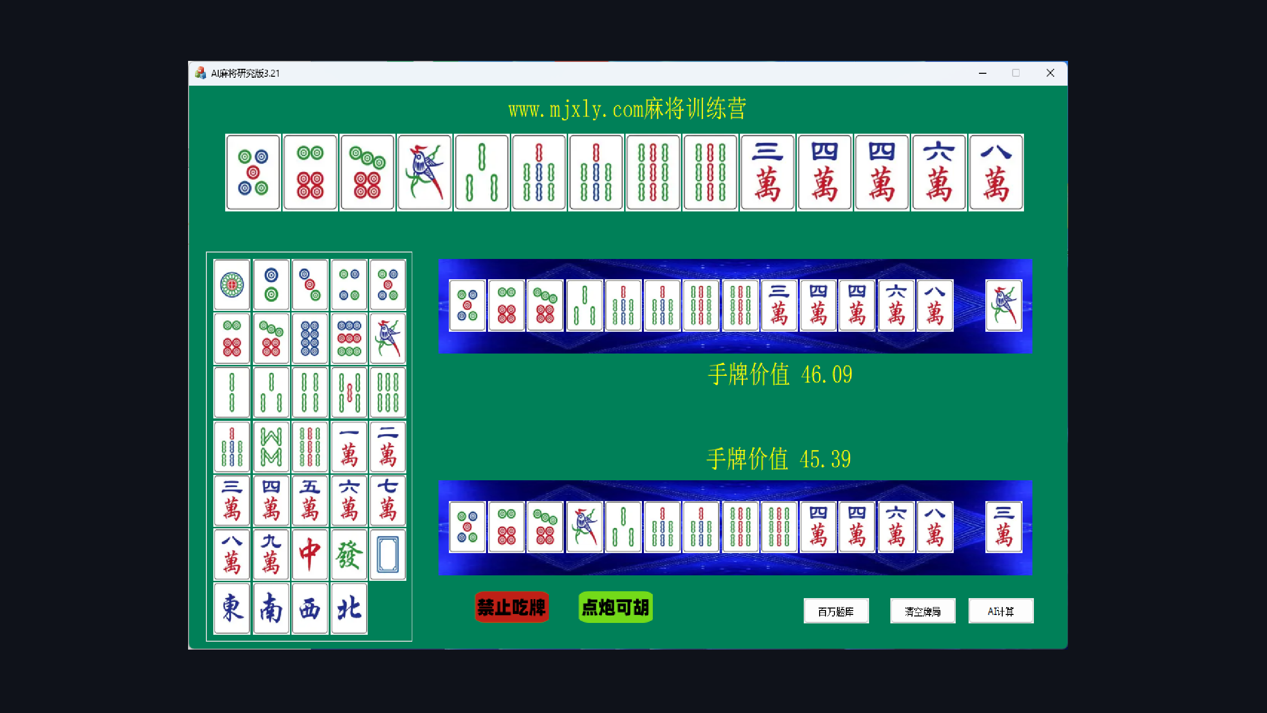 AI麻将研究软件界面