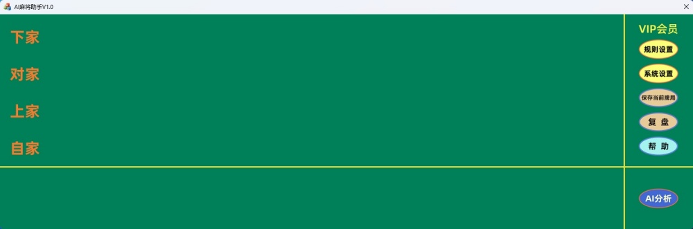 AI麻将助手